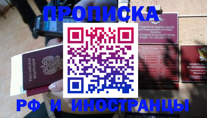 временная регистрация для всех в Новотроицке