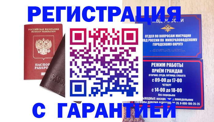 временная регистрация недорого в Новотроицке