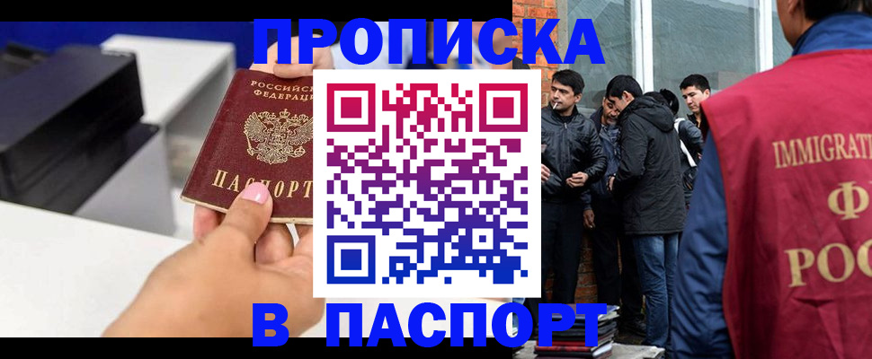 где прописаться в Новотроицке